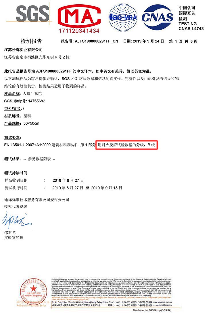 仿真植物墻防火等級